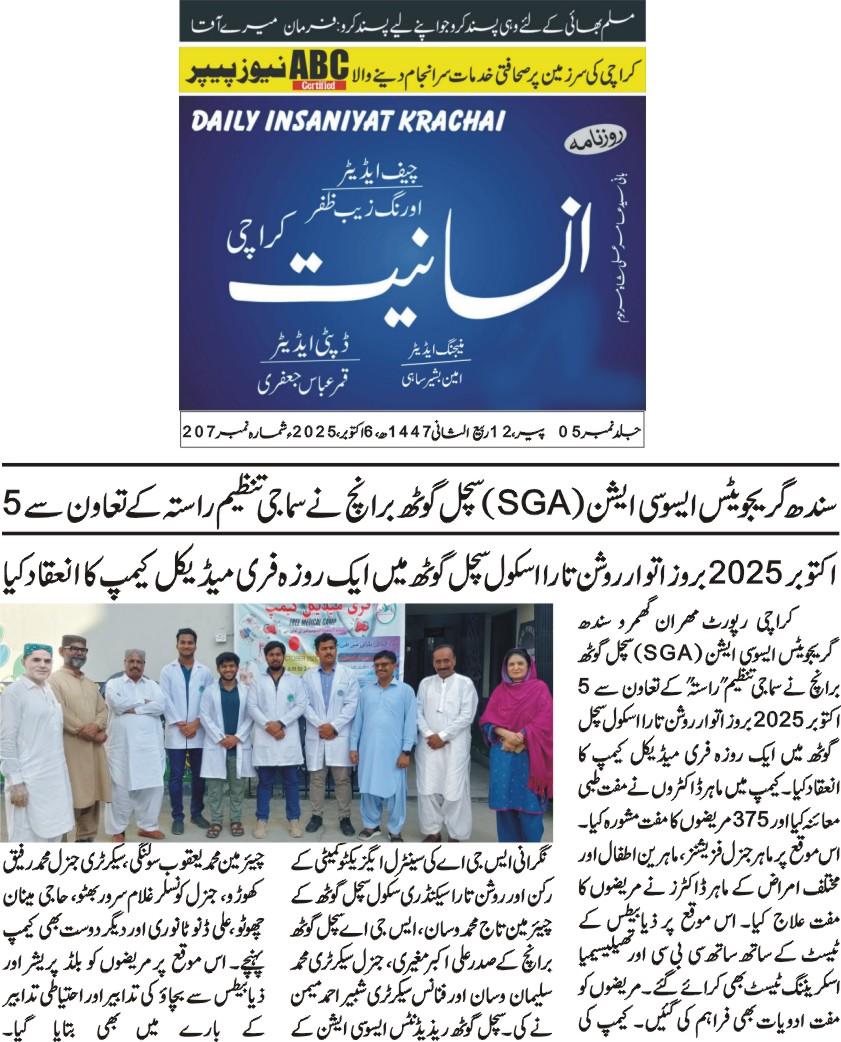 Daily Insaniyat — Karachi